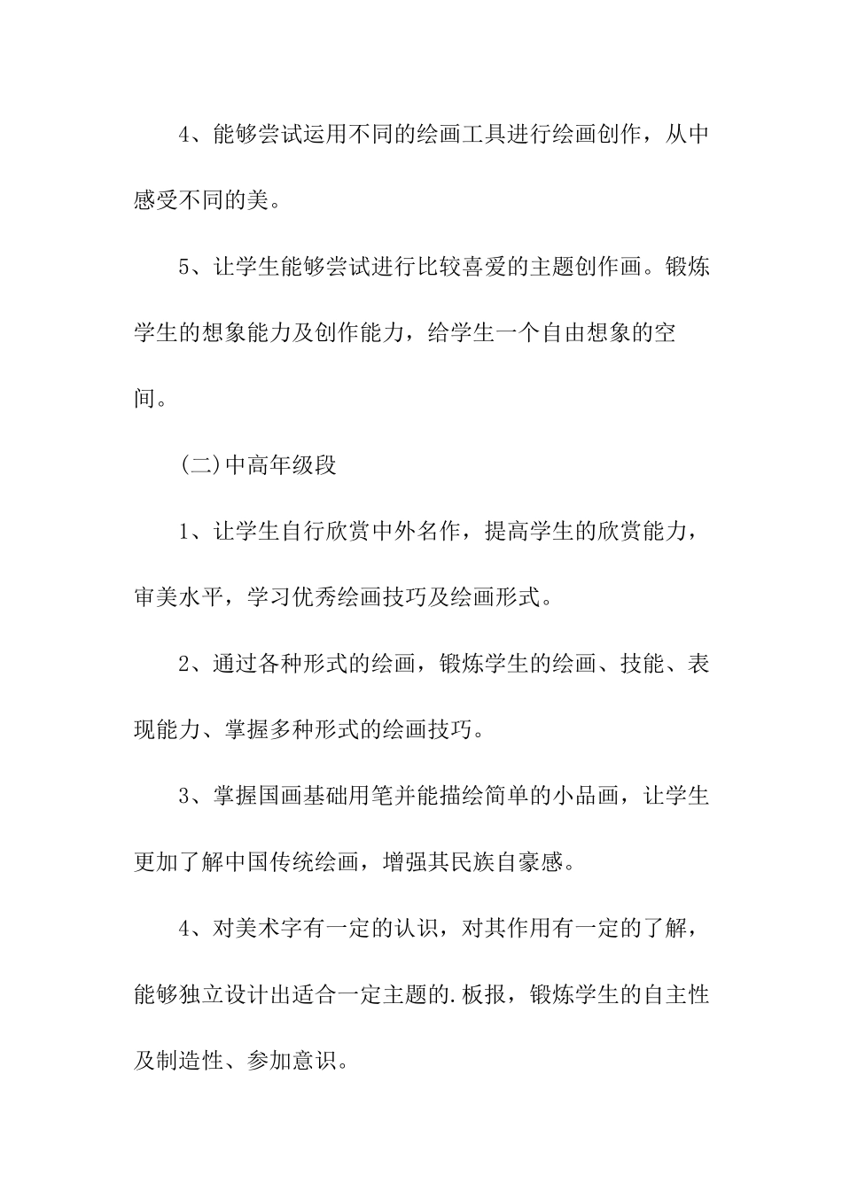 小学美术教学工作计划报告开头语_第3页