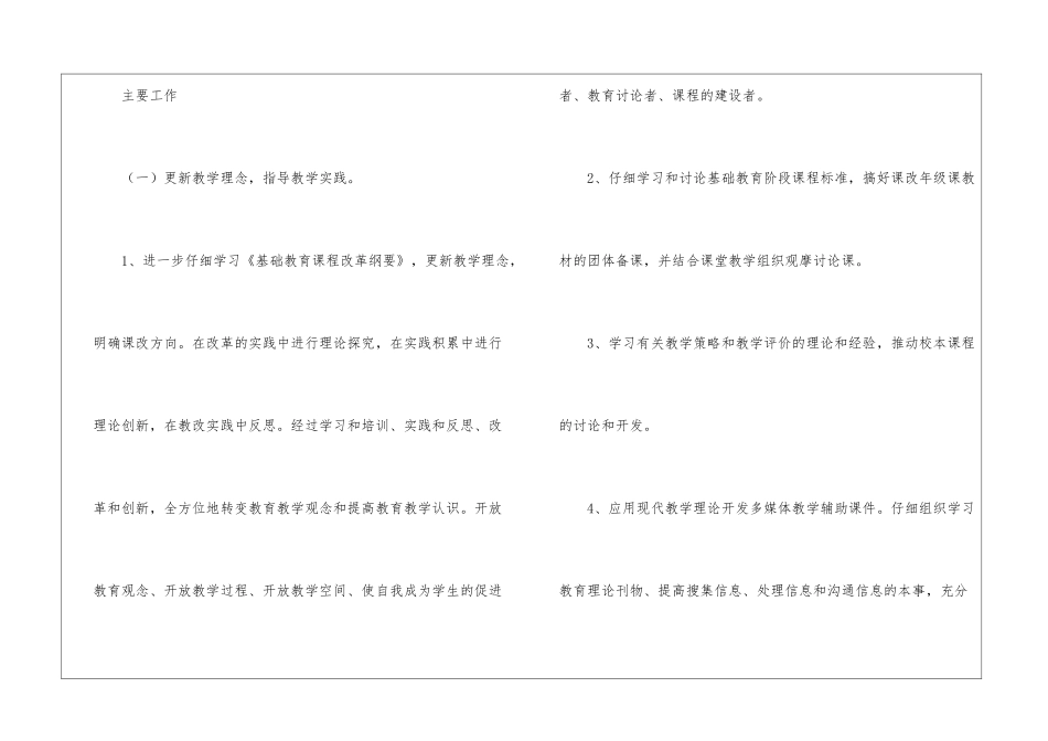 小学美术教学工作计划汇编15篇_第2页