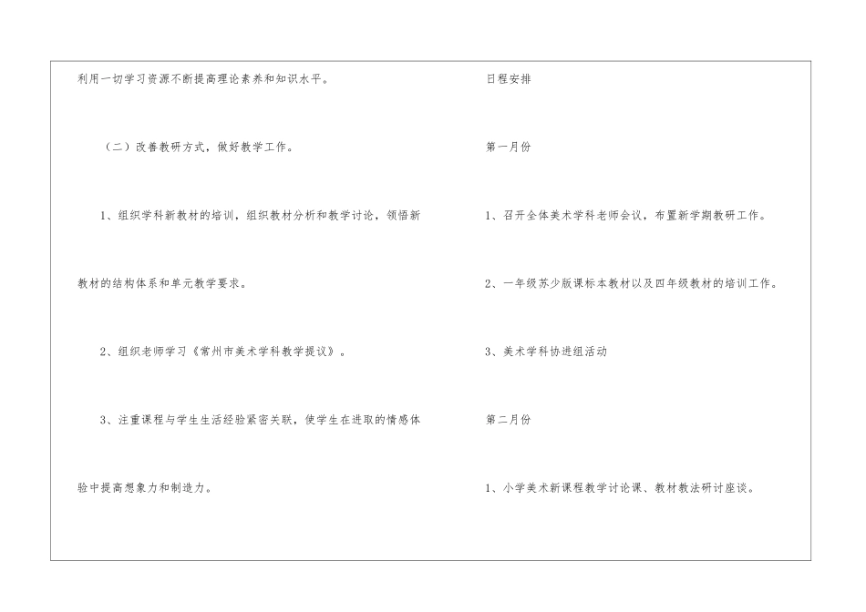 小学美术教学工作计划汇编15篇_第3页