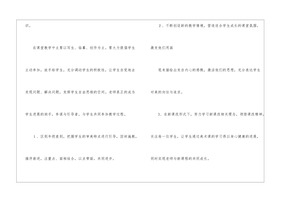 小学美术教学工作计划集合5篇_第3页