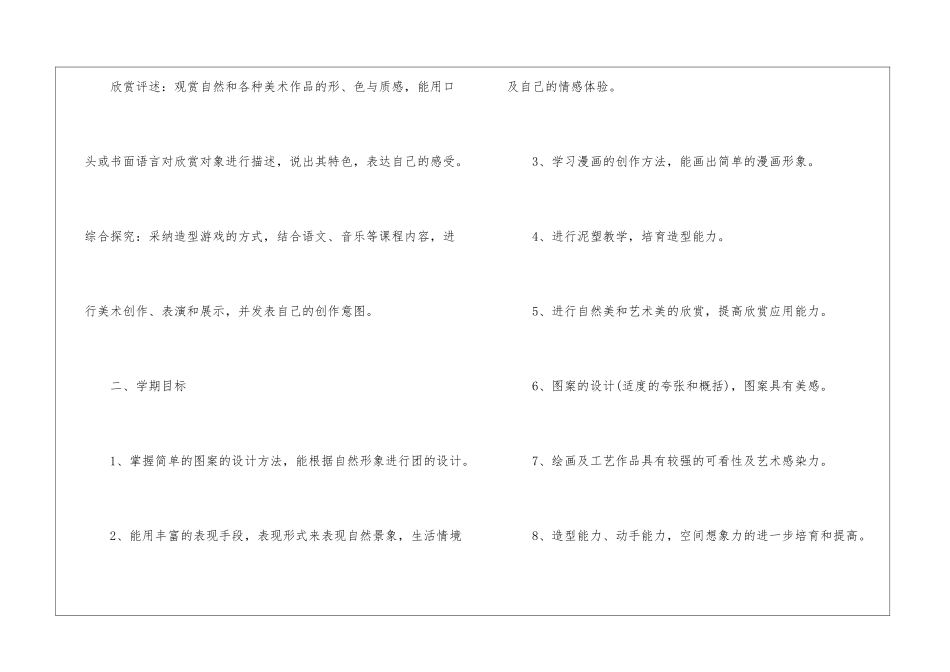 小学美术教学工作计划集合15篇_第2页