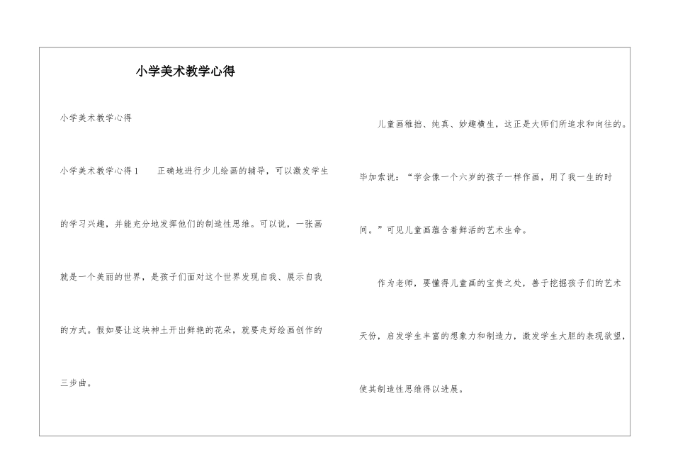 小学美术教学心得_第1页