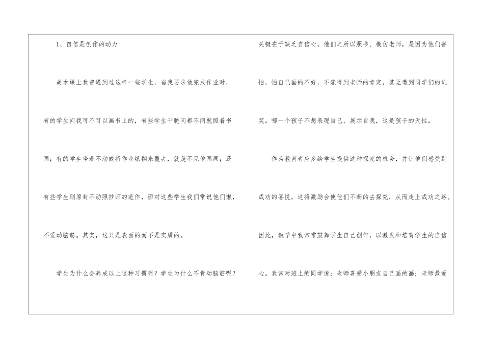 小学美术教学心得_第2页