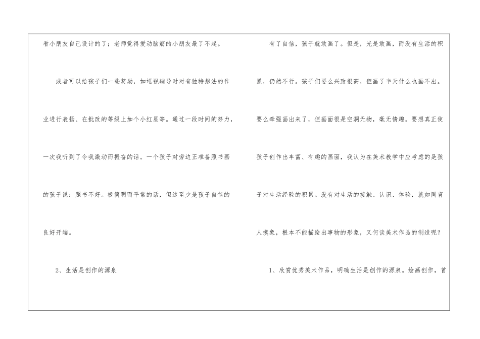 小学美术教学心得_第3页