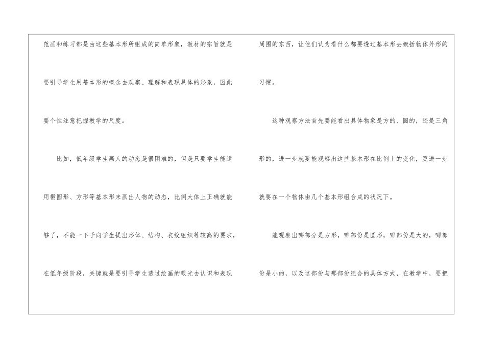 小学美术教学心得总结_第2页