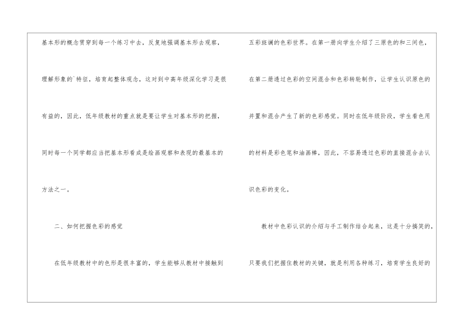 小学美术教学心得总结_第3页