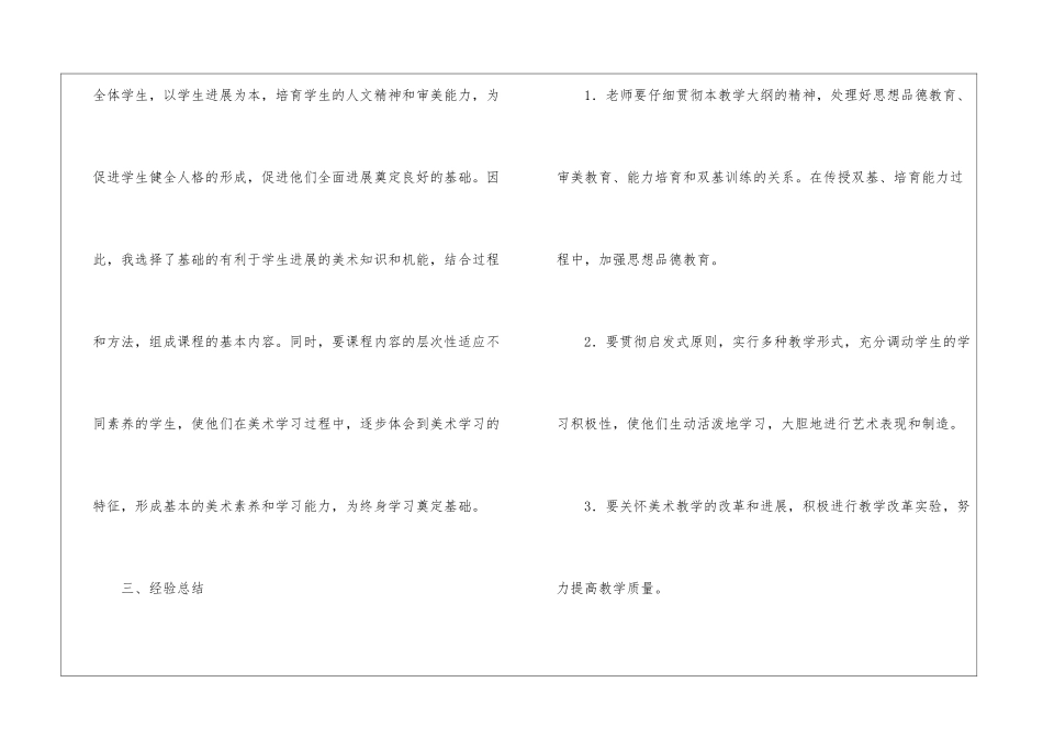 小学美术教学总结(通用5篇)_第3页