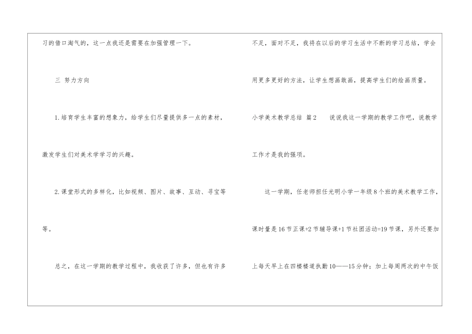 小学美术教学总结4篇_第3页