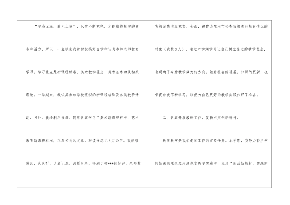 小学美术教学总结合集8篇_第2页