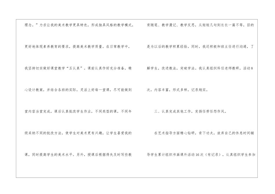 小学美术教学总结合集8篇_第3页