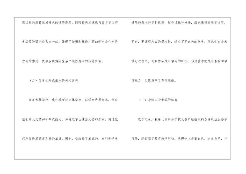 小学美术教学总结四篇_第2页