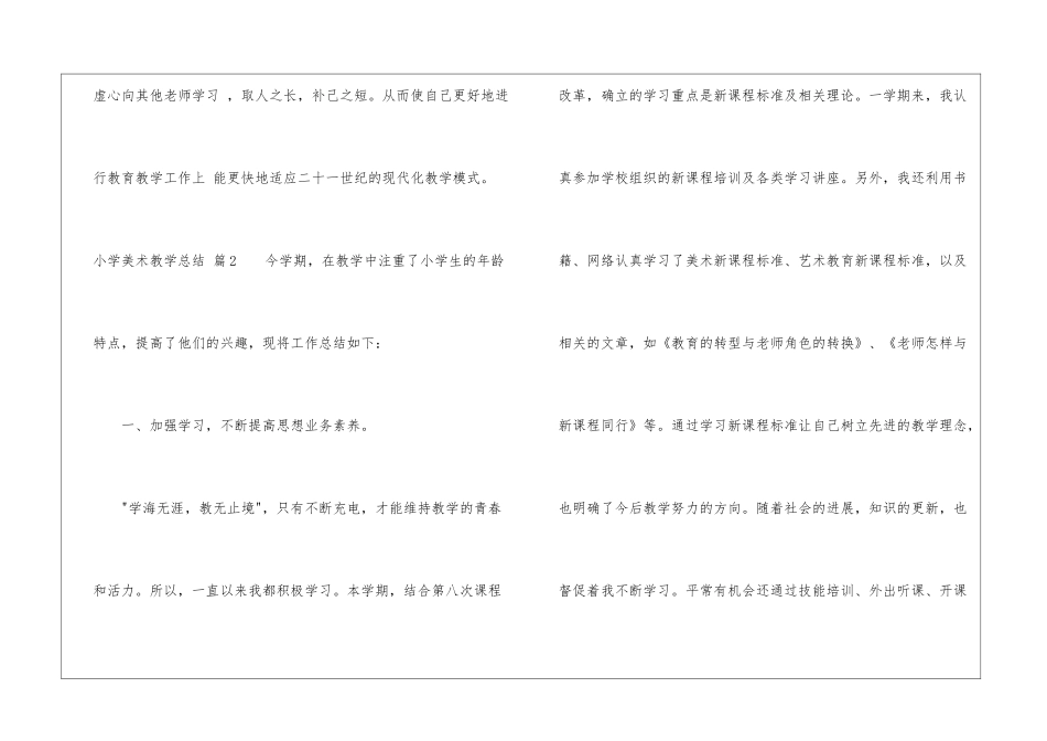 小学美术教学总结四篇_第3页