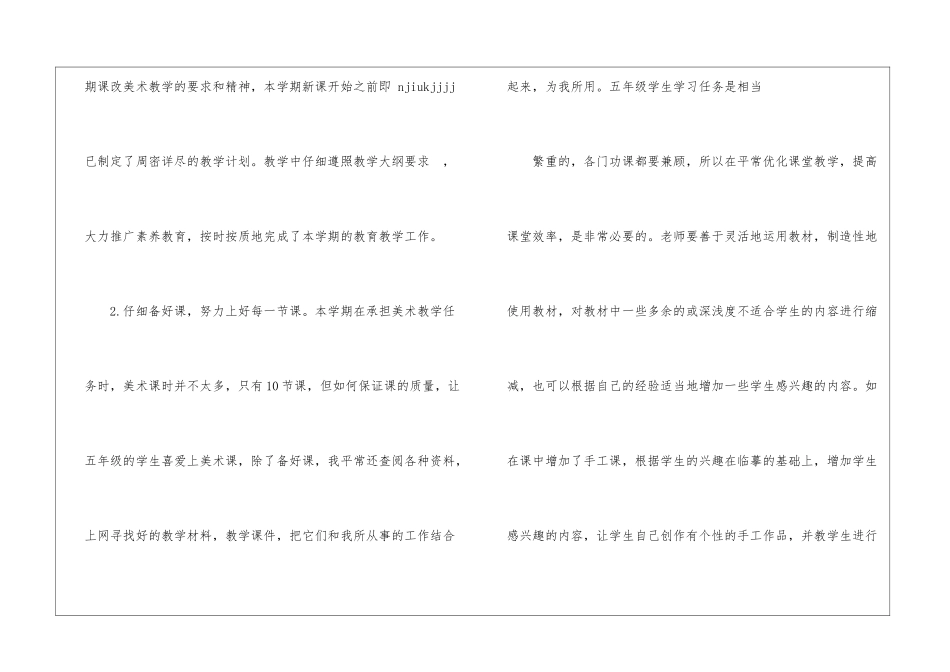 小学美术教学总结九篇_第2页