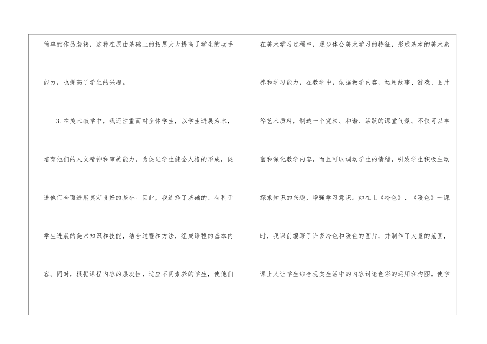 小学美术教学总结九篇_第3页