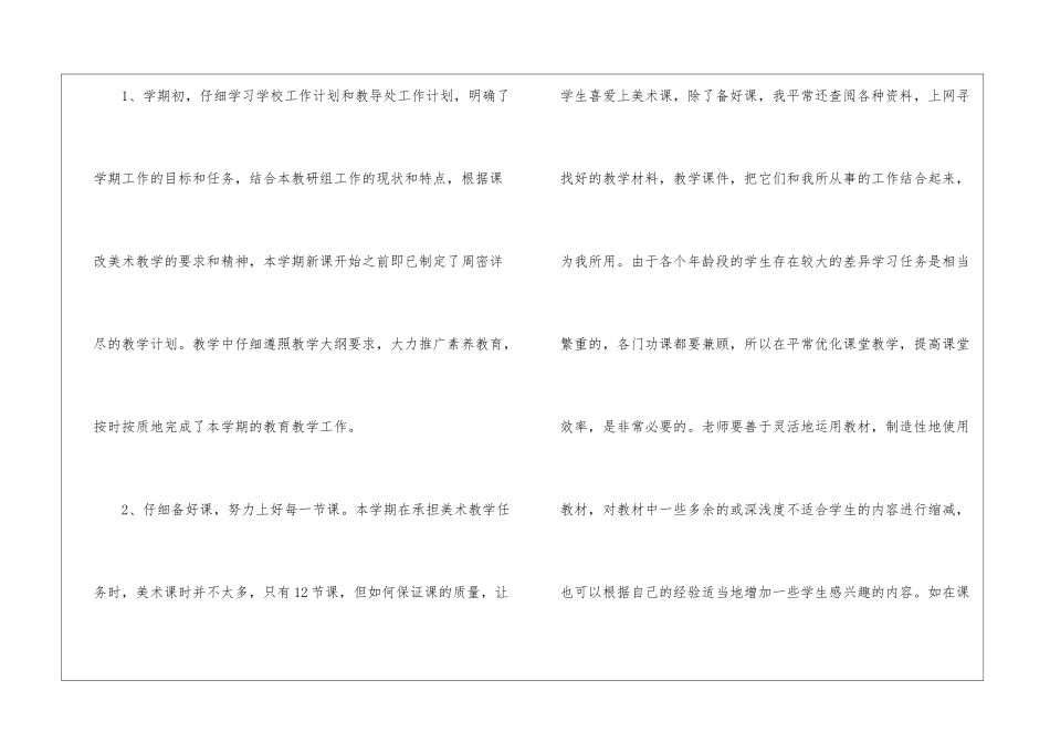 小学美术教学总结汇总八篇_第2页