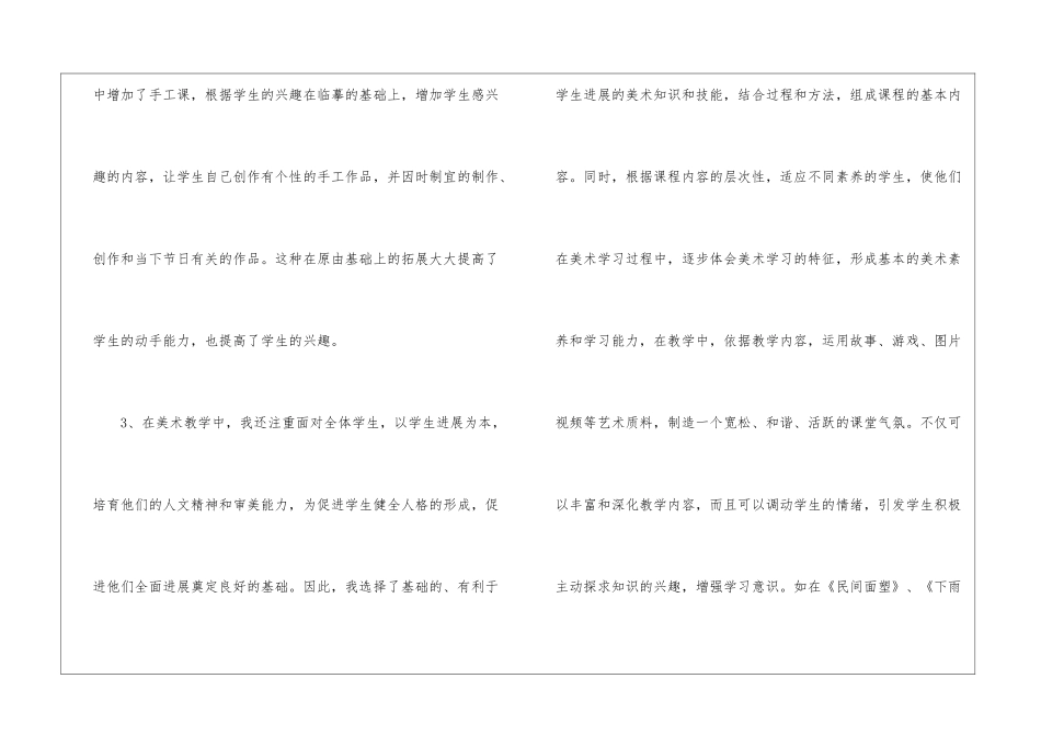 小学美术教学总结汇总八篇_第3页