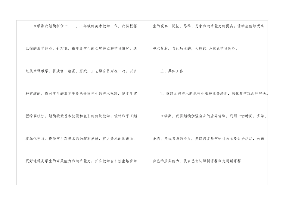 小学美术教学新课程工作计划_第2页