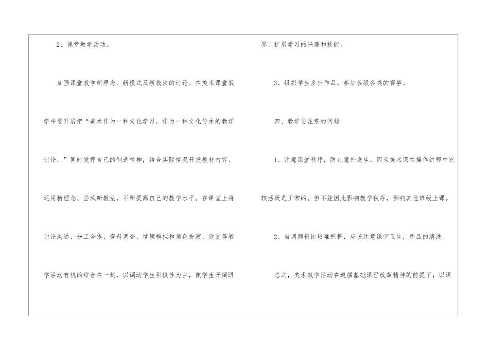 小学美术教学新课程工作计划_第3页