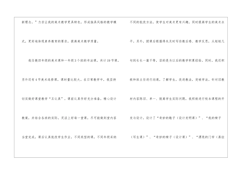 小学美术教学总结集合五篇_第3页
