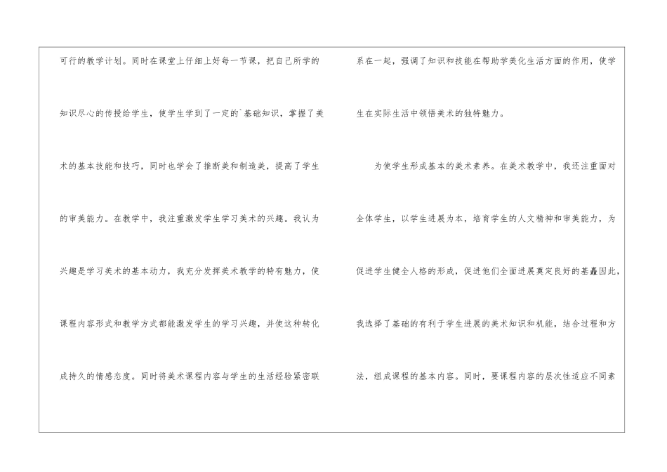 小学美术教学的工作总结例文_第2页