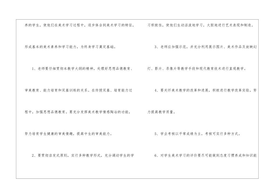 小学美术教学的工作总结例文_第3页