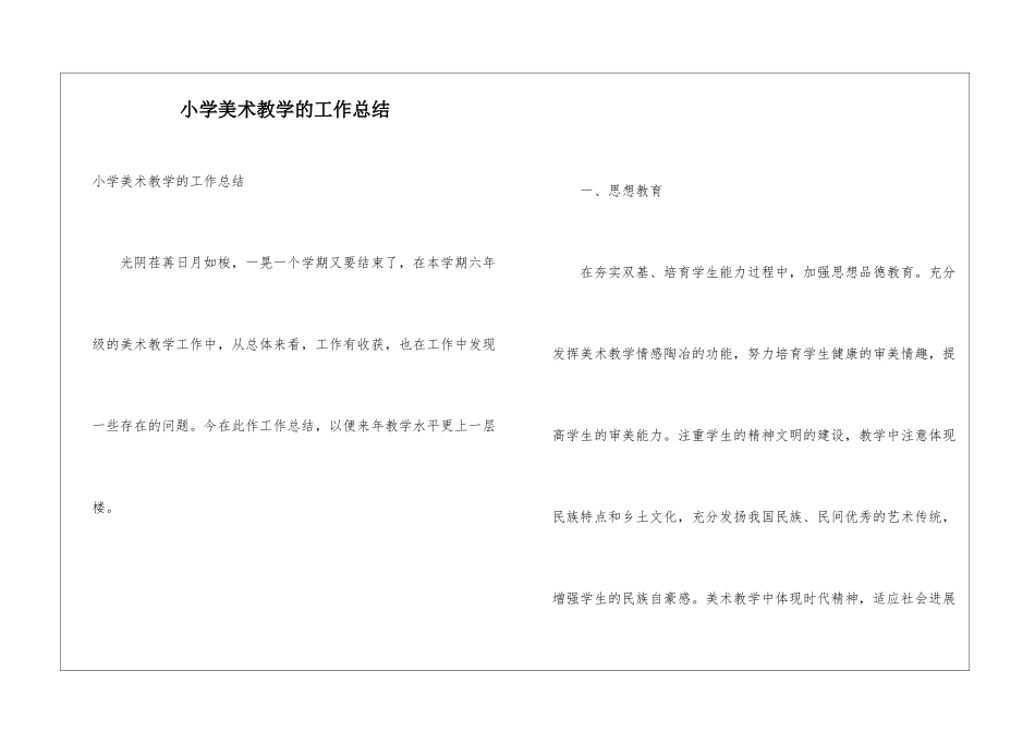 小学美术教学的工作总结_第1页