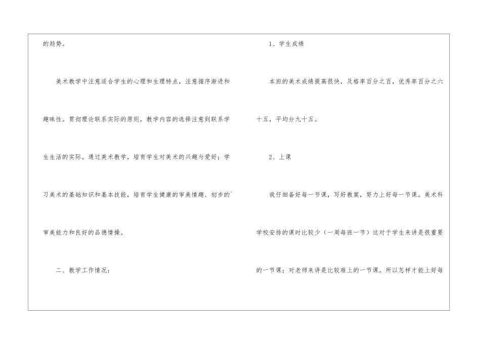 小学美术教学的工作总结_第2页