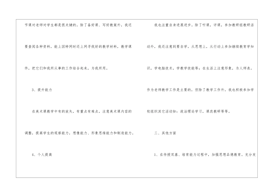 小学美术教学的工作总结_第3页