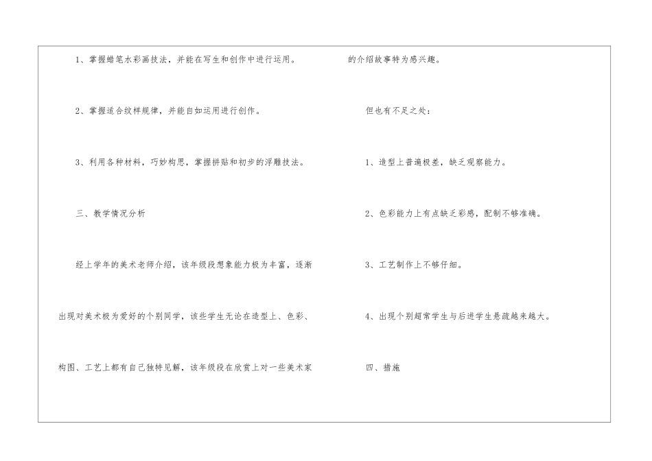 小学美术教学计划(第七册_第3页