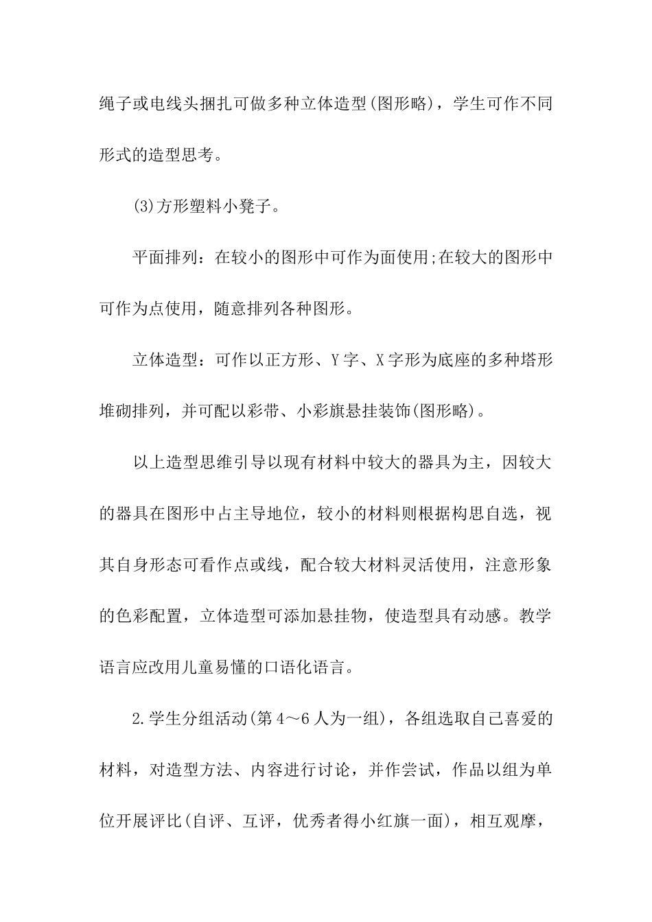 小学美术教学活动方案6篇_第3页