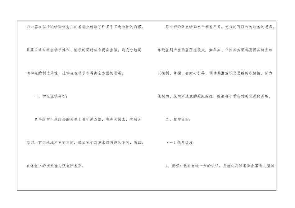 小学美术教学计划(通用5篇)_第2页