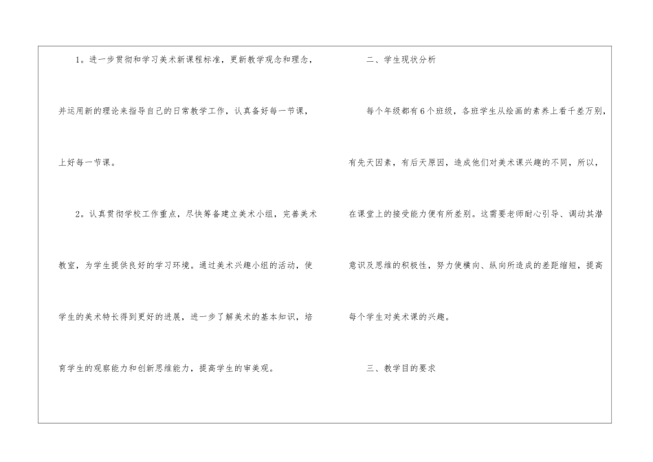 小学美术教学计划(通用8篇)_第2页