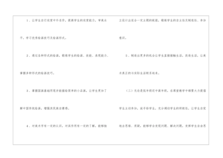 小学美术教学计划九篇_第3页