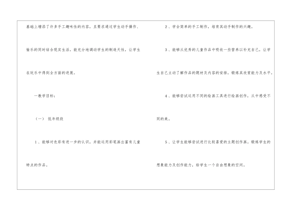 小学美术教学计划八篇_第2页