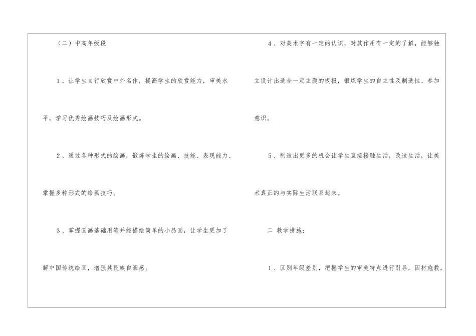 小学美术教学计划八篇_第3页