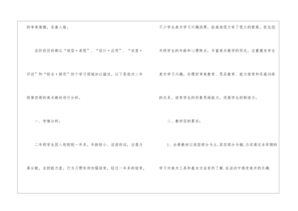 小学美术教学计划四篇_第2页