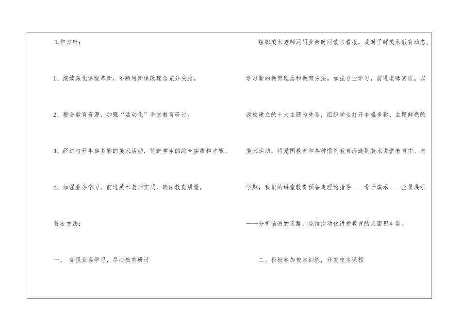 小学美术教学计划模板集合七篇_第2页
