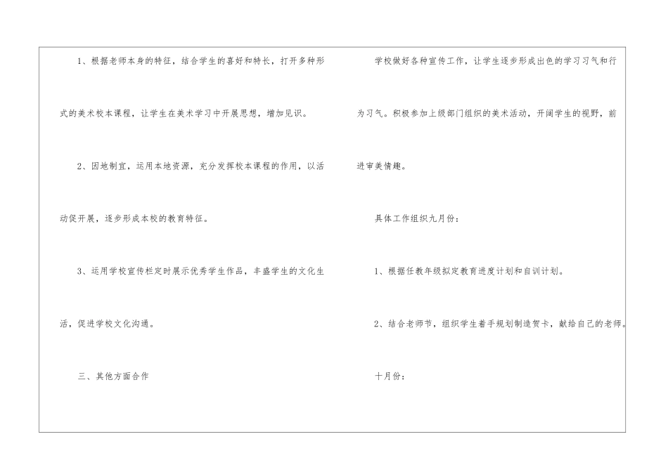 小学美术教学计划模板集合七篇_第3页