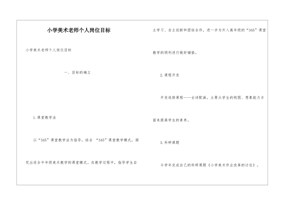 小学美术教师个人岗位目标_第1页