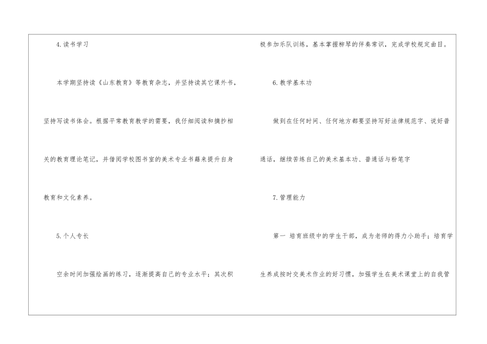 小学美术教师个人岗位目标_第2页