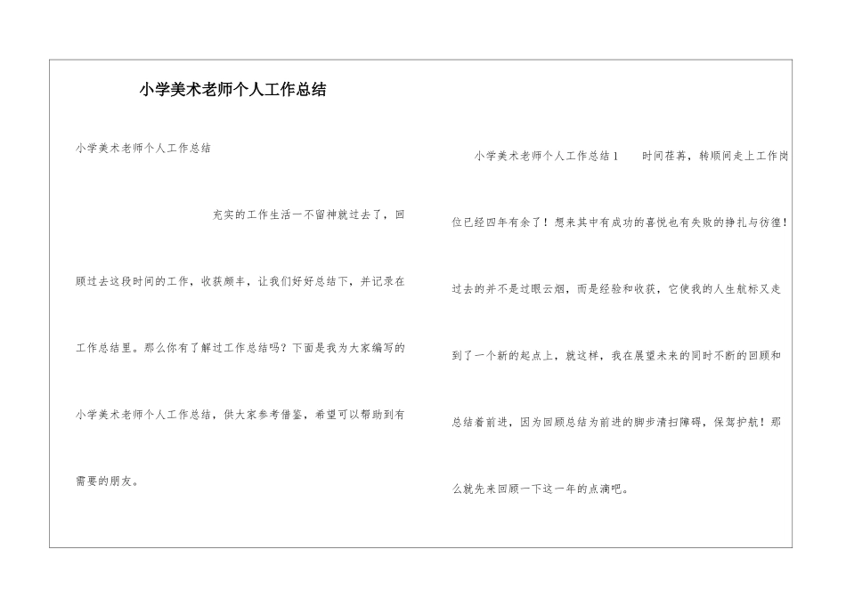 小学美术教师个人工作总结_第1页