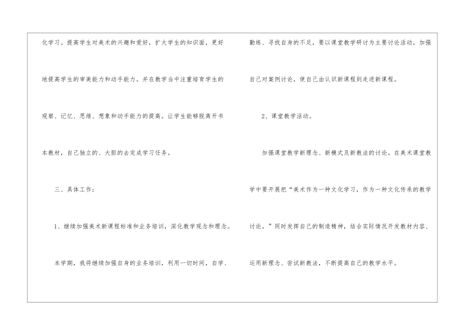 小学美术教师个人工作计划2024_第2页