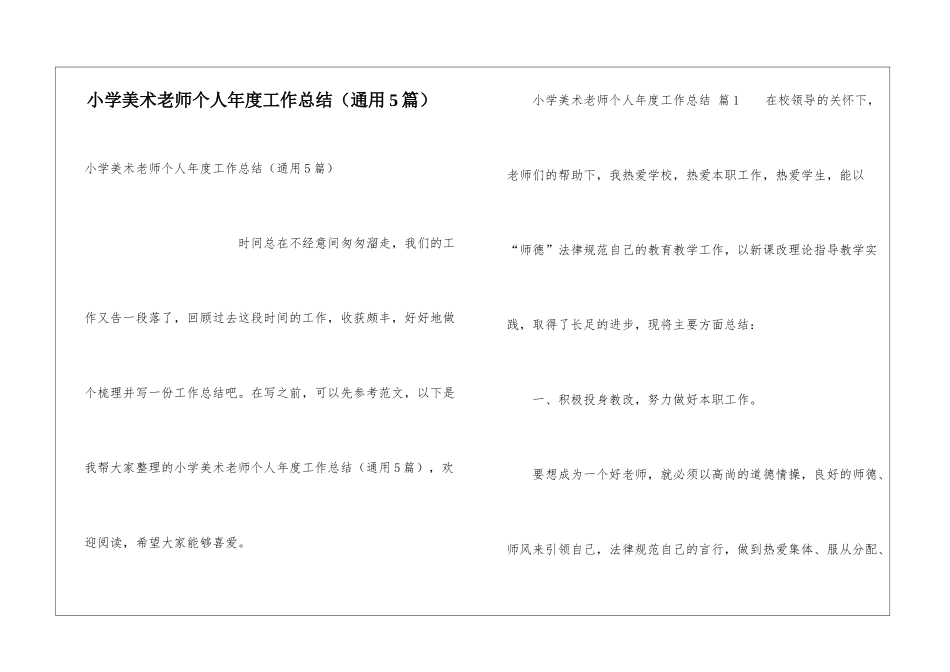 小学美术教师个人年度工作总结_第1页