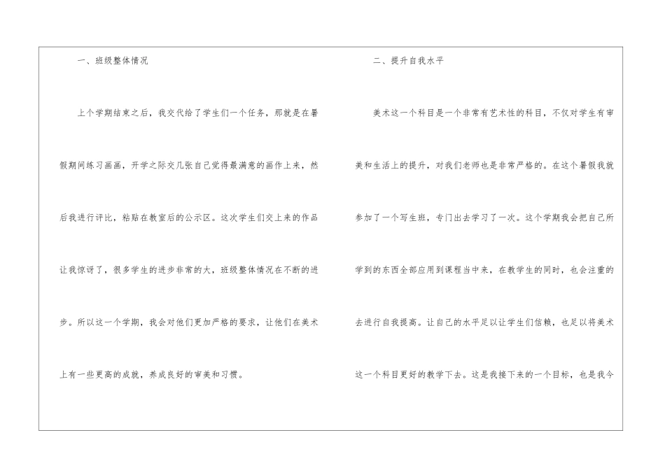 小学美术教师个人工作计划3篇_第2页