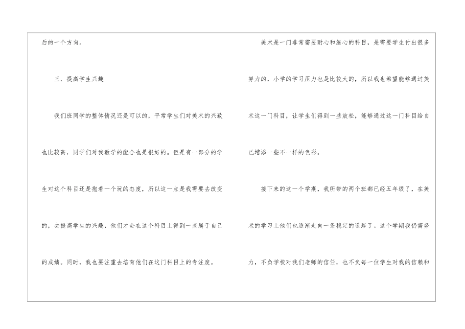 小学美术教师个人工作计划3篇_第3页