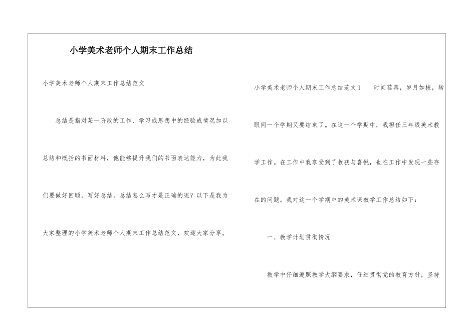 小学美术教师个人期末工作总结_第1页