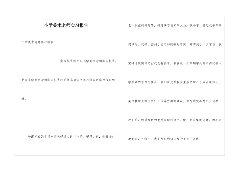 小学美术教师实习报告_第1页