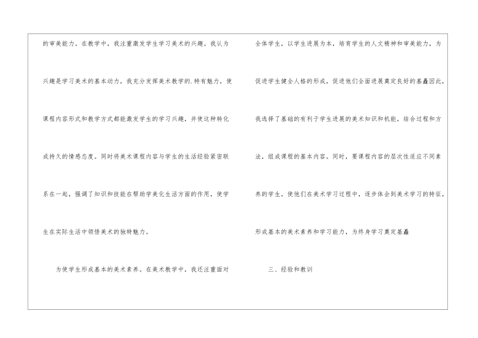 小学美术教师工作总结例文_第2页