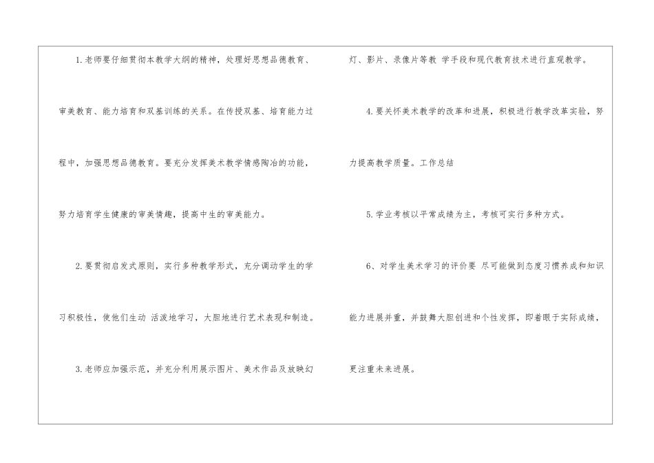 小学美术教师工作总结例文_第3页