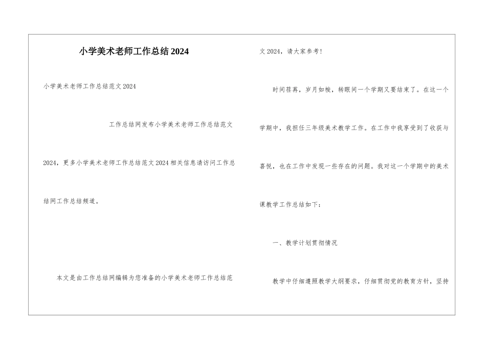 小学美术教师工作总结2024_第1页